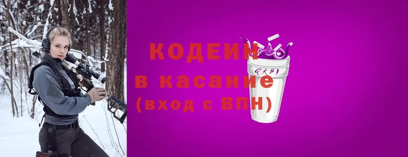 Кодеин напиток Lean (лин)  Заволжск 